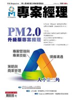 PM Magazine 專案經理雜誌